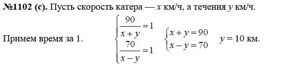 Ответ к задаче № 1102 (с) - Ю.Н. Макарычев, гдз по алгебре 8 класс